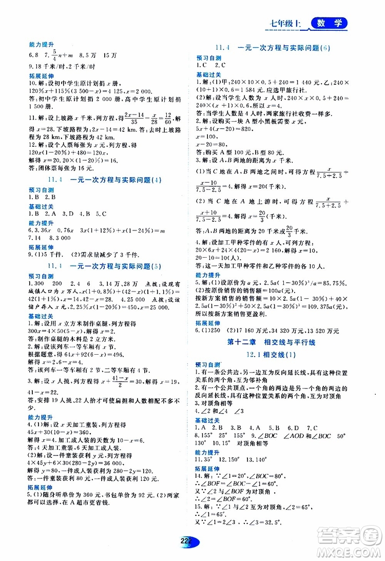 2019年五四學制資源與評價數(shù)學七年級上冊人教版參考答案