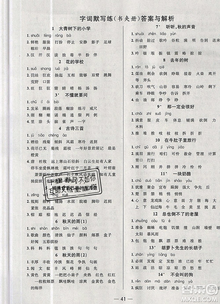 現(xiàn)代教育出版社2019年走向優(yōu)等生三年級(jí)語(yǔ)文上冊(cè)人教版答案