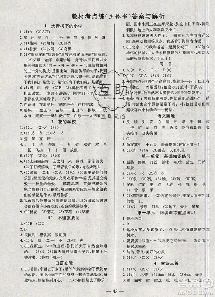 現(xiàn)代教育出版社2019年走向優(yōu)等生三年級(jí)語(yǔ)文上冊(cè)人教版答案