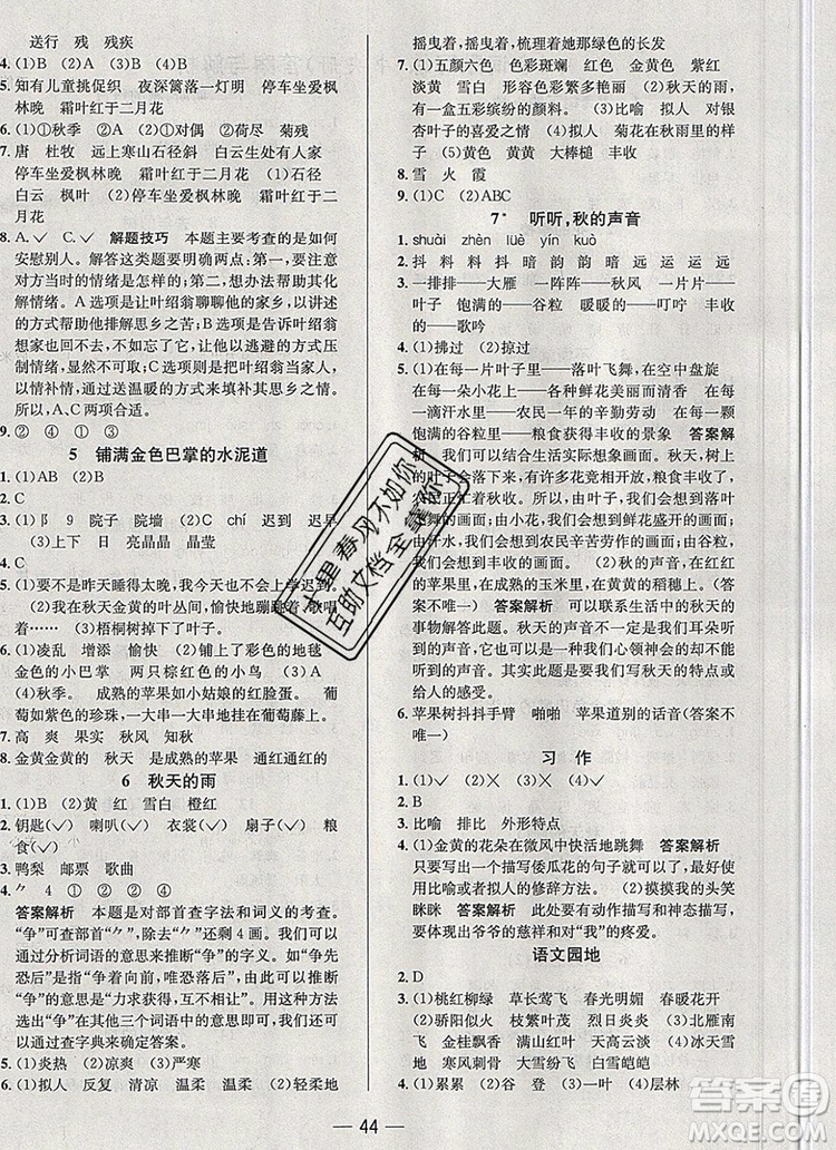 現(xiàn)代教育出版社2019年走向優(yōu)等生三年級(jí)語(yǔ)文上冊(cè)人教版答案