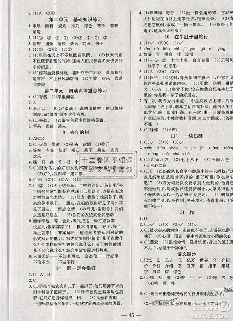現(xiàn)代教育出版社2019年走向優(yōu)等生三年級(jí)語(yǔ)文上冊(cè)人教版答案