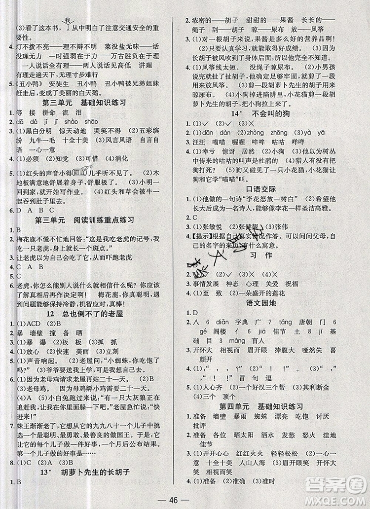 現(xiàn)代教育出版社2019年走向優(yōu)等生三年級(jí)語(yǔ)文上冊(cè)人教版答案