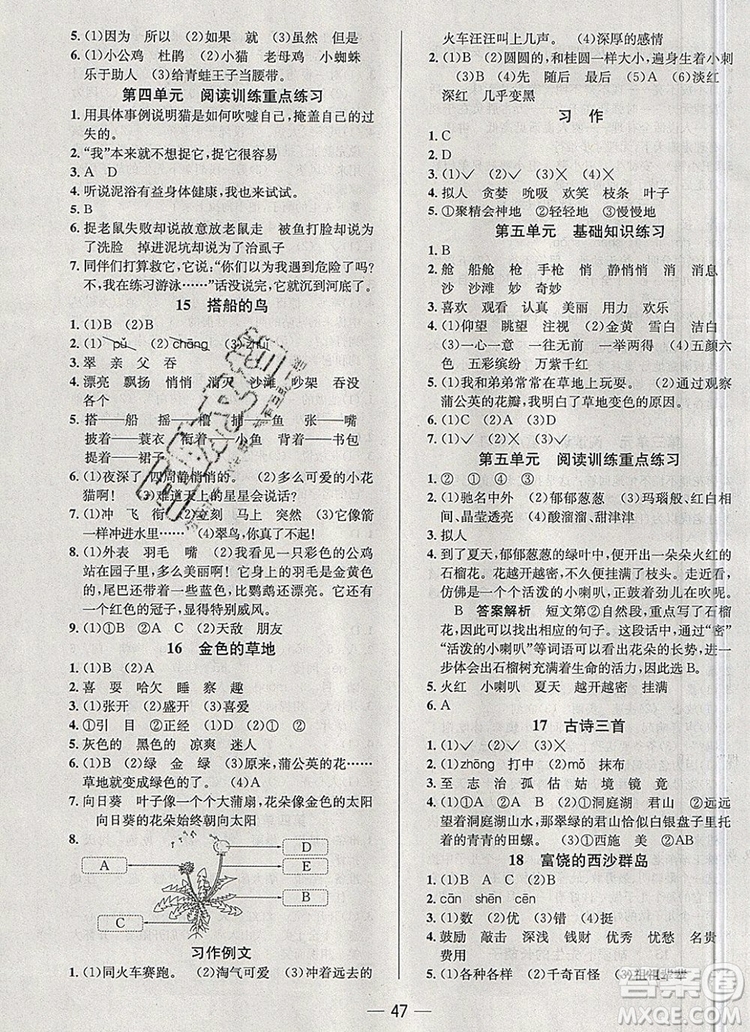 現(xiàn)代教育出版社2019年走向優(yōu)等生三年級(jí)語(yǔ)文上冊(cè)人教版答案