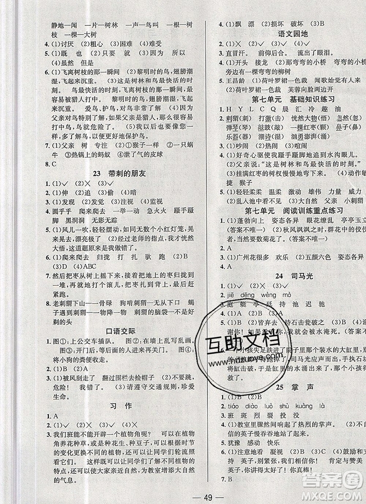 現(xiàn)代教育出版社2019年走向優(yōu)等生三年級(jí)語(yǔ)文上冊(cè)人教版答案