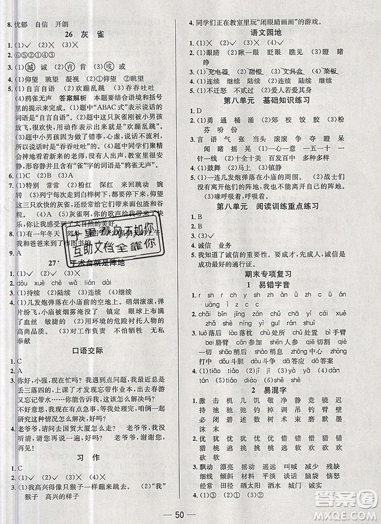 現(xiàn)代教育出版社2019年走向優(yōu)等生三年級(jí)語(yǔ)文上冊(cè)人教版答案