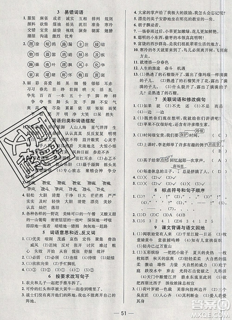 現(xiàn)代教育出版社2019年走向優(yōu)等生三年級(jí)語(yǔ)文上冊(cè)人教版答案