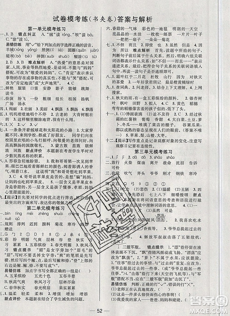現(xiàn)代教育出版社2019年走向優(yōu)等生三年級(jí)語(yǔ)文上冊(cè)人教版答案