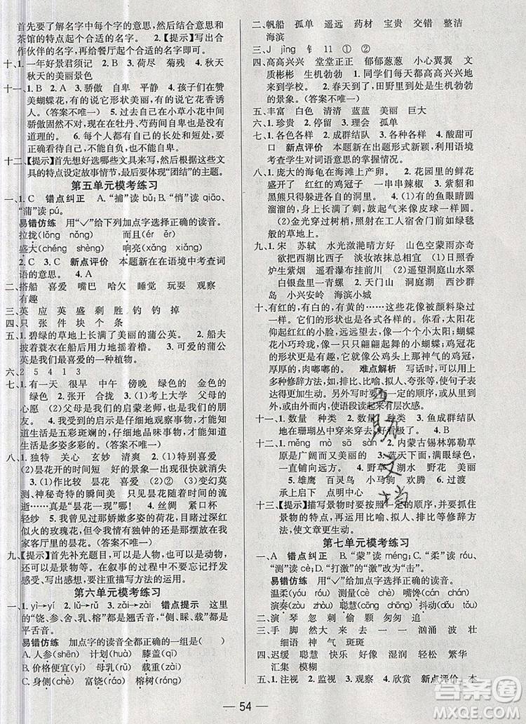 現(xiàn)代教育出版社2019年走向優(yōu)等生三年級(jí)語(yǔ)文上冊(cè)人教版答案