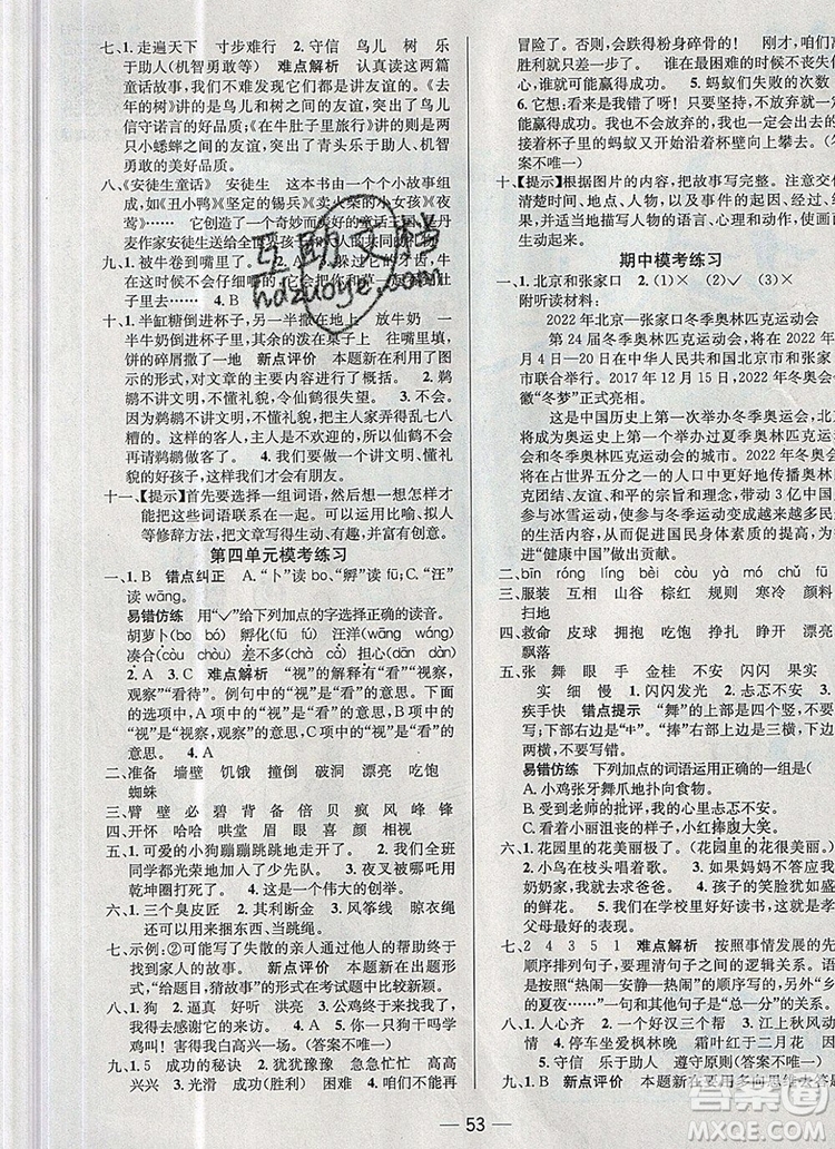 現(xiàn)代教育出版社2019年走向優(yōu)等生三年級(jí)語(yǔ)文上冊(cè)人教版答案