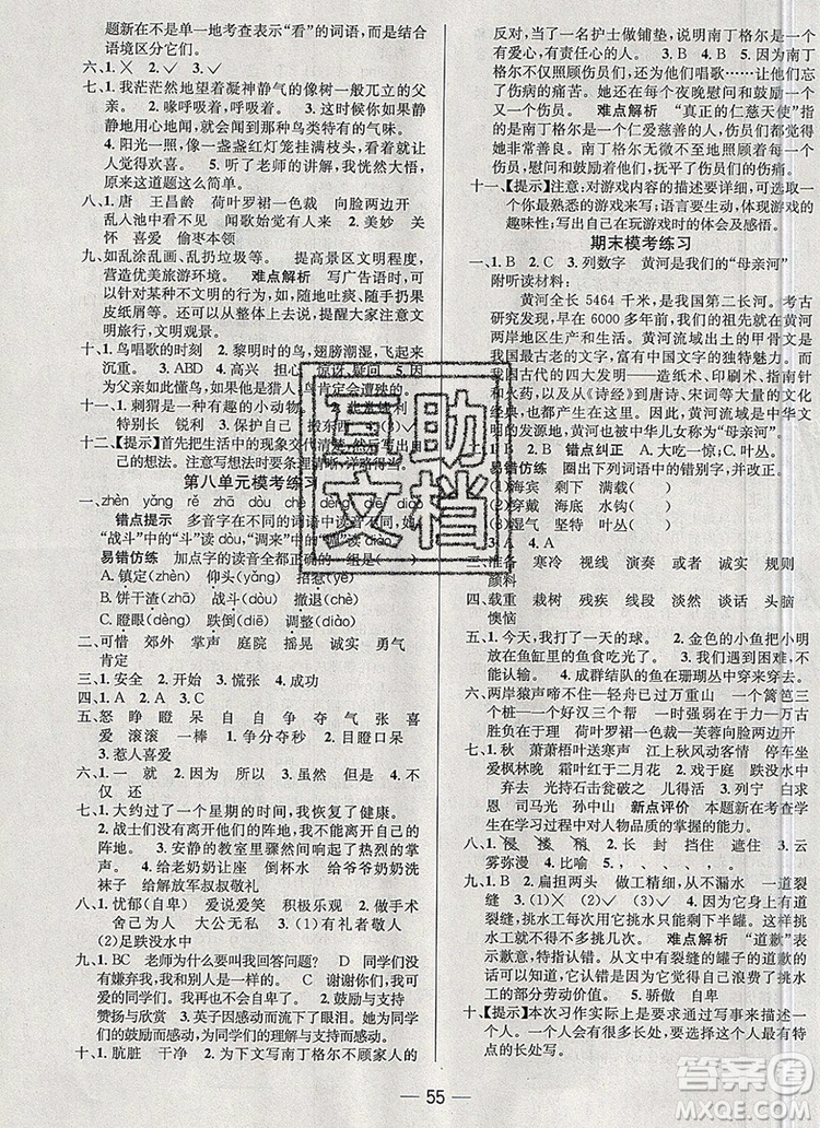 現(xiàn)代教育出版社2019年走向優(yōu)等生三年級(jí)語(yǔ)文上冊(cè)人教版答案