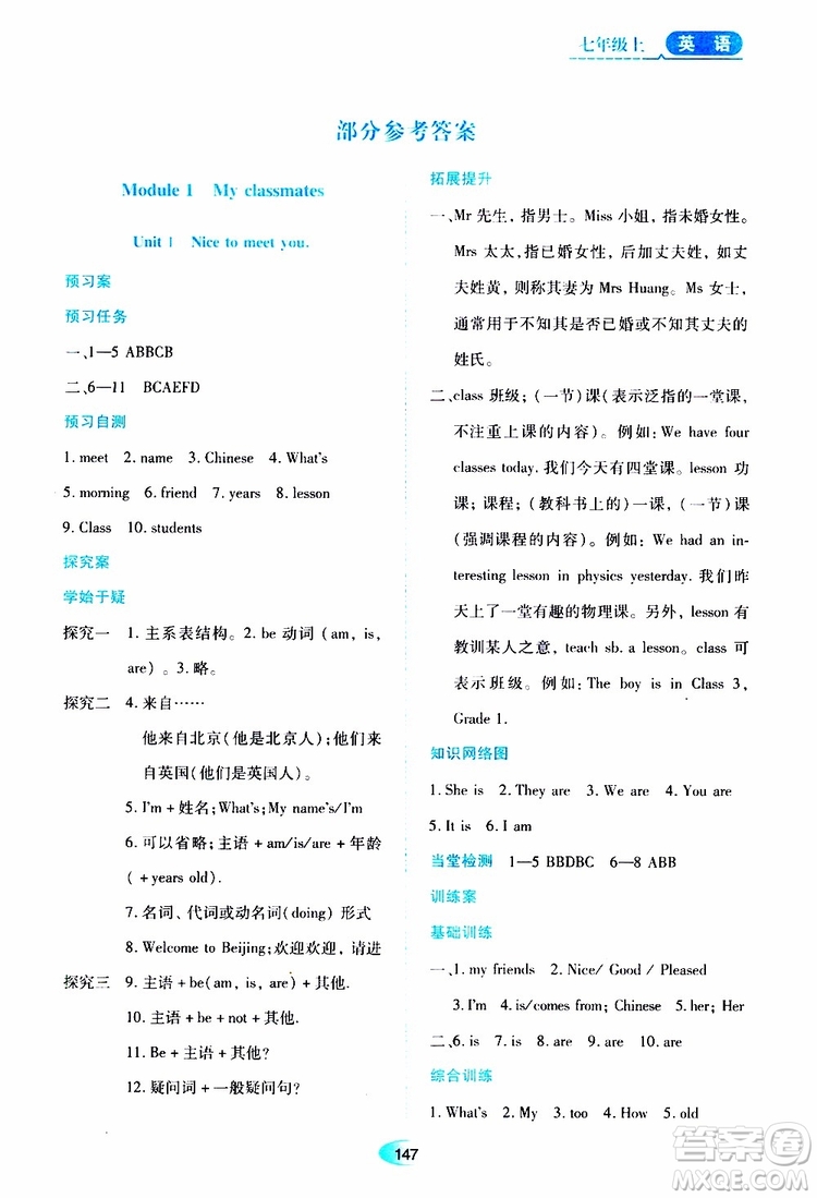 2019年資源與評價英語七年級上冊外研版參考答案