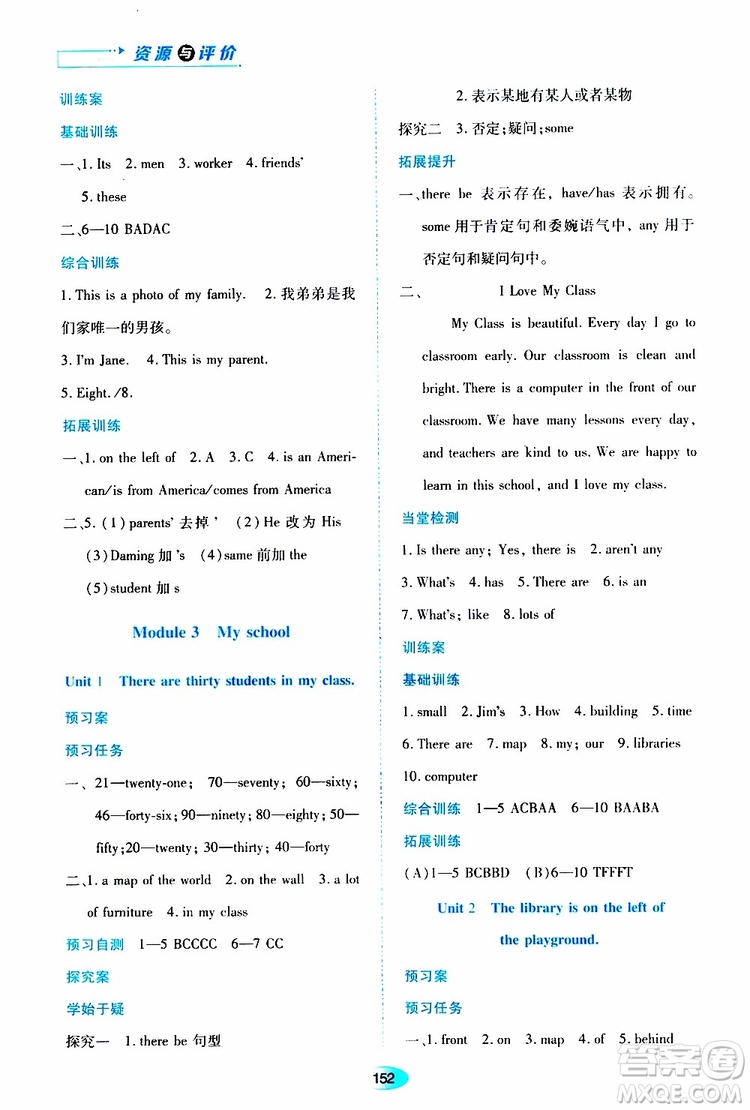 2019年資源與評價英語七年級上冊外研版參考答案