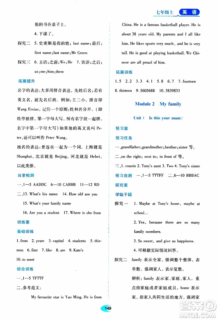 2019年資源與評價英語七年級上冊外研版參考答案