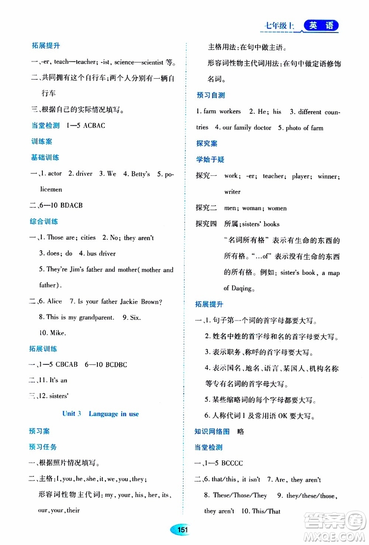2019年資源與評價英語七年級上冊外研版參考答案