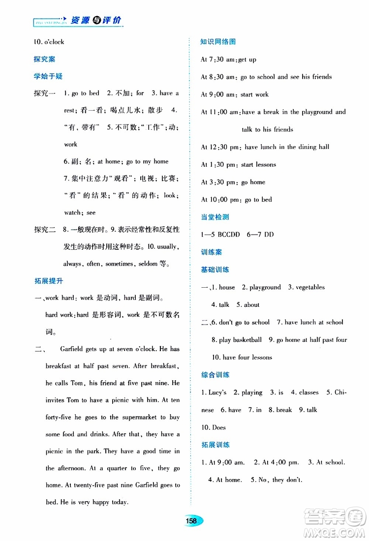 2019年資源與評價英語七年級上冊外研版參考答案