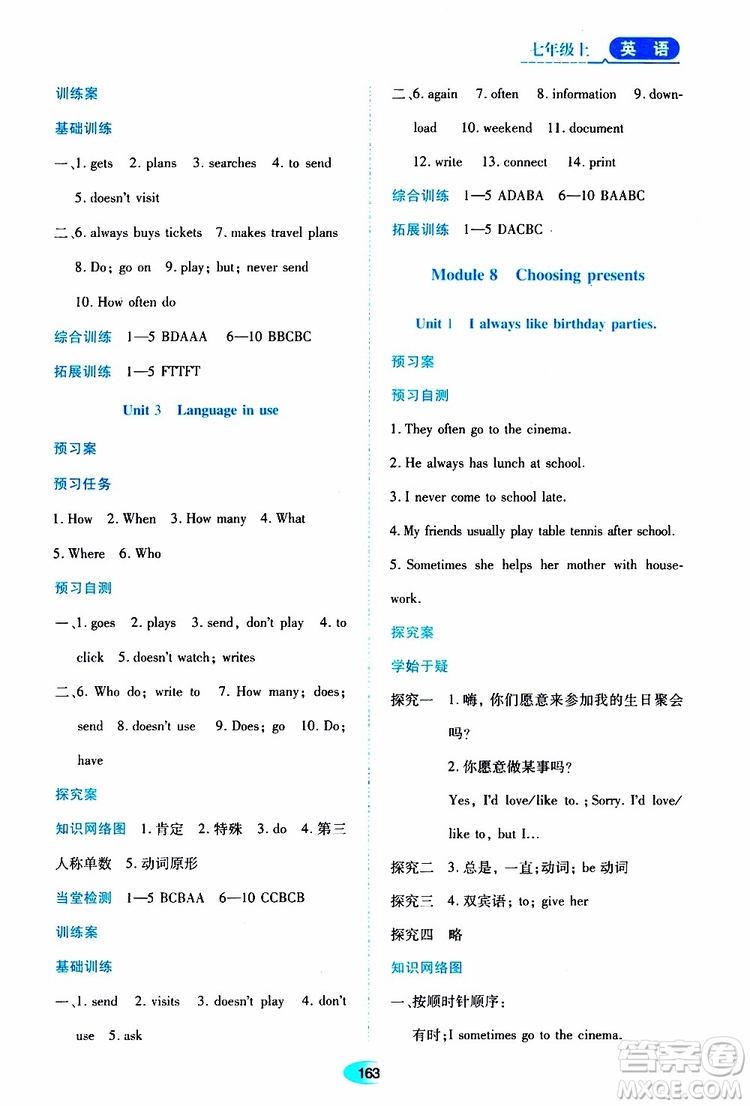 2019年資源與評價英語七年級上冊外研版參考答案