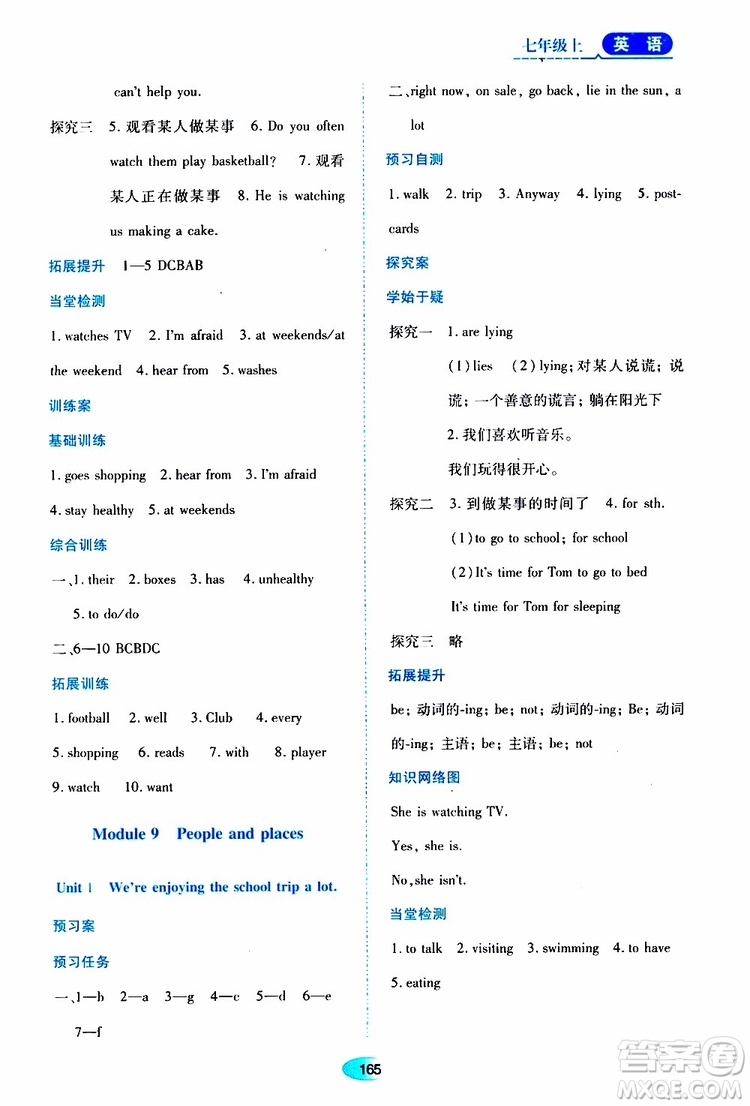 2019年資源與評價英語七年級上冊外研版參考答案