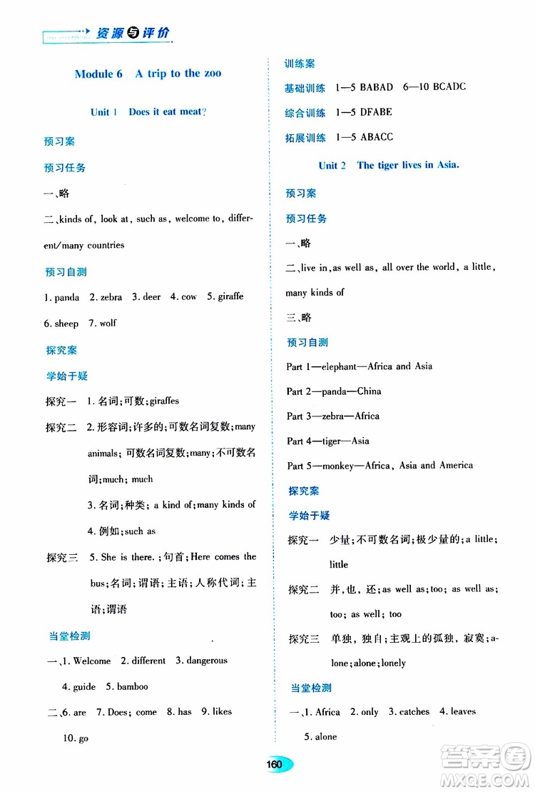2019年資源與評價英語七年級上冊外研版參考答案