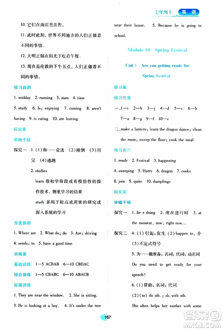 2019年資源與評價英語七年級上冊外研版參考答案