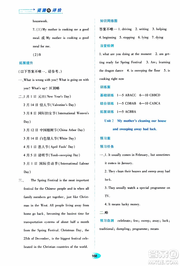 2019年資源與評價英語七年級上冊外研版參考答案