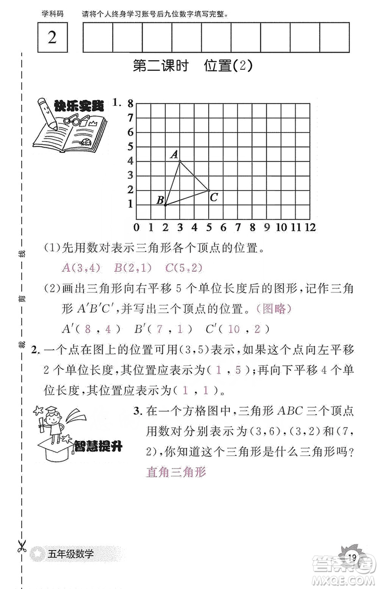 江西教育出版社2019數(shù)學(xué)作業(yè)本五年級(jí)上冊(cè)人教版答案
