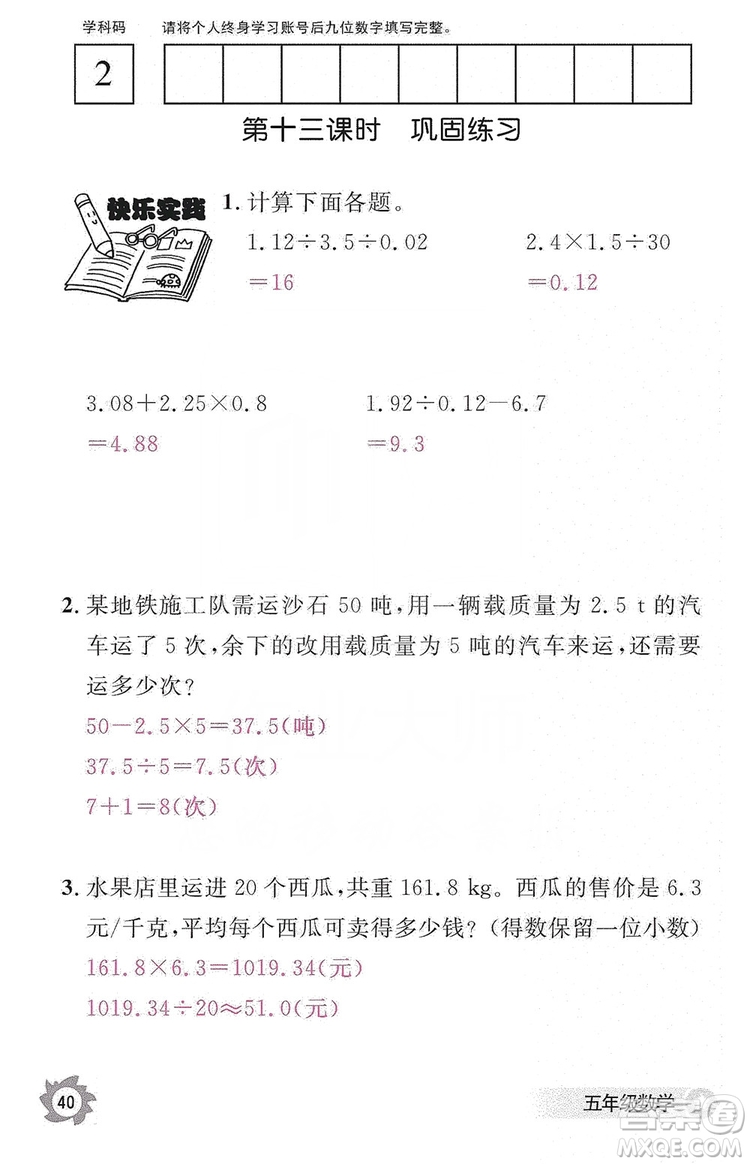 江西教育出版社2019數(shù)學(xué)作業(yè)本五年級(jí)上冊(cè)人教版答案