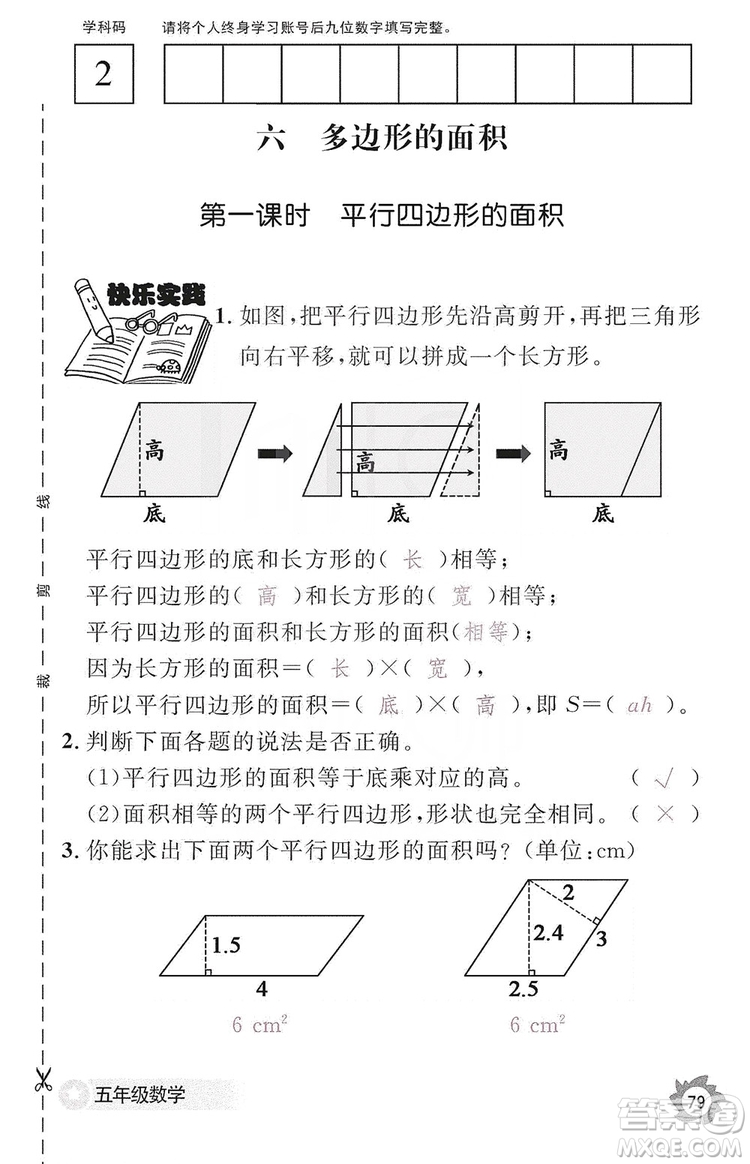 江西教育出版社2019數(shù)學(xué)作業(yè)本五年級(jí)上冊(cè)人教版答案
