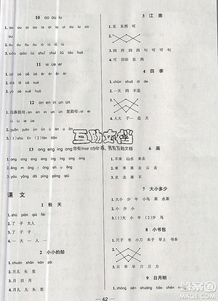 現(xiàn)代教育出版社2019年走向優(yōu)等生一年級語文上冊人教版答案