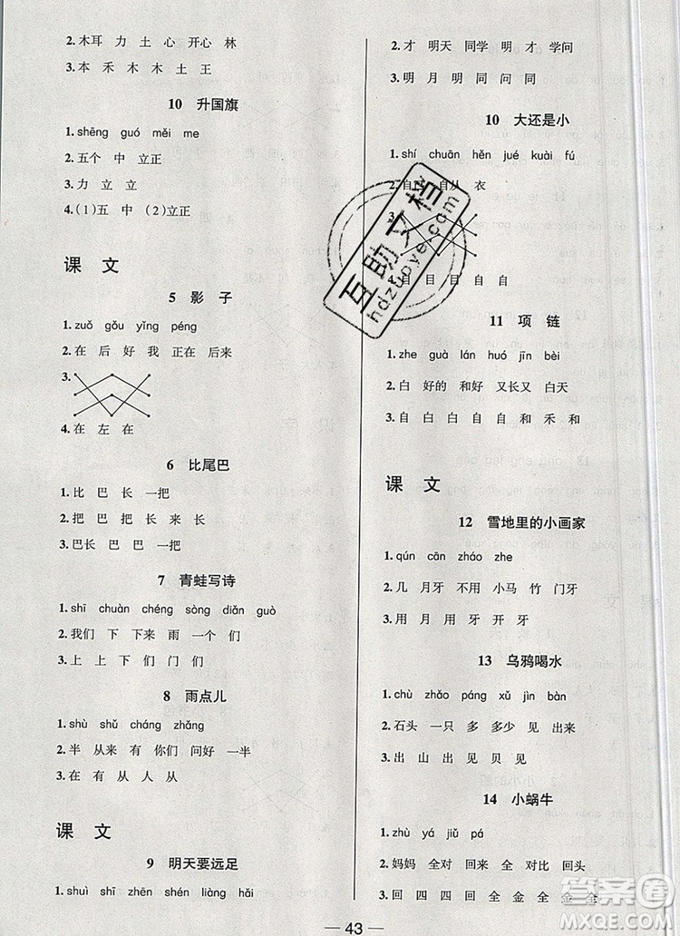 現(xiàn)代教育出版社2019年走向優(yōu)等生一年級語文上冊人教版答案