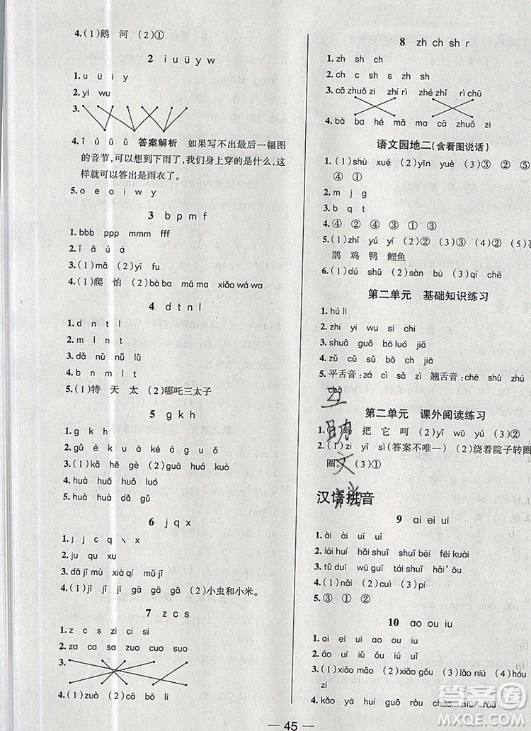 現(xiàn)代教育出版社2019年走向優(yōu)等生一年級語文上冊人教版答案