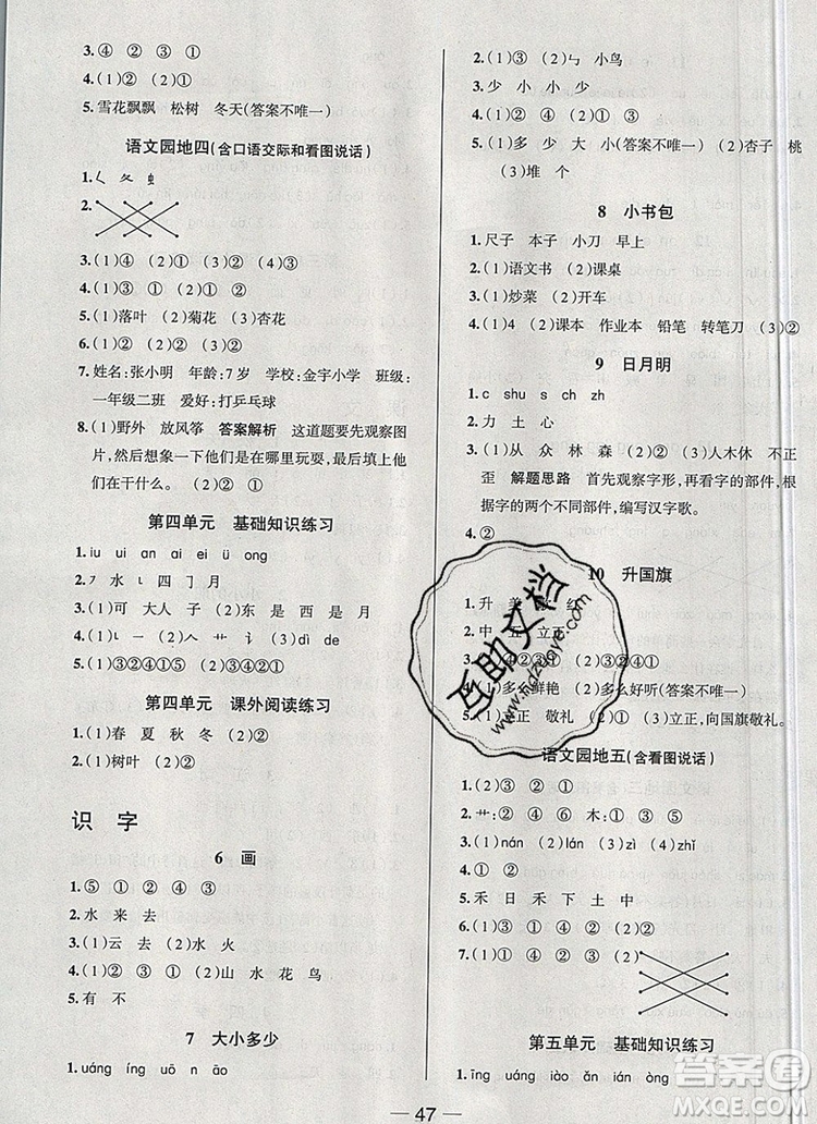 現(xiàn)代教育出版社2019年走向優(yōu)等生一年級語文上冊人教版答案