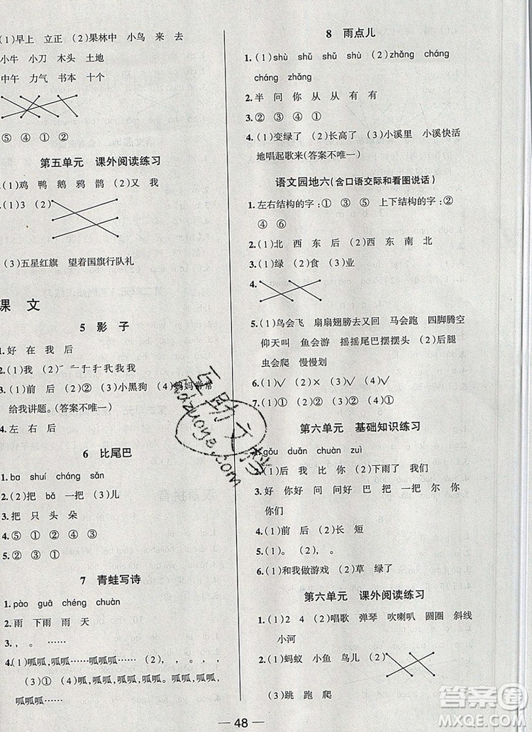 現(xiàn)代教育出版社2019年走向優(yōu)等生一年級語文上冊人教版答案