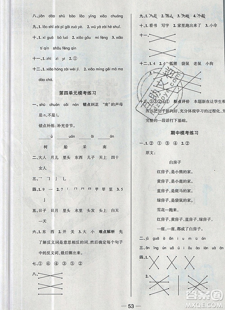 現(xiàn)代教育出版社2019年走向優(yōu)等生一年級語文上冊人教版答案