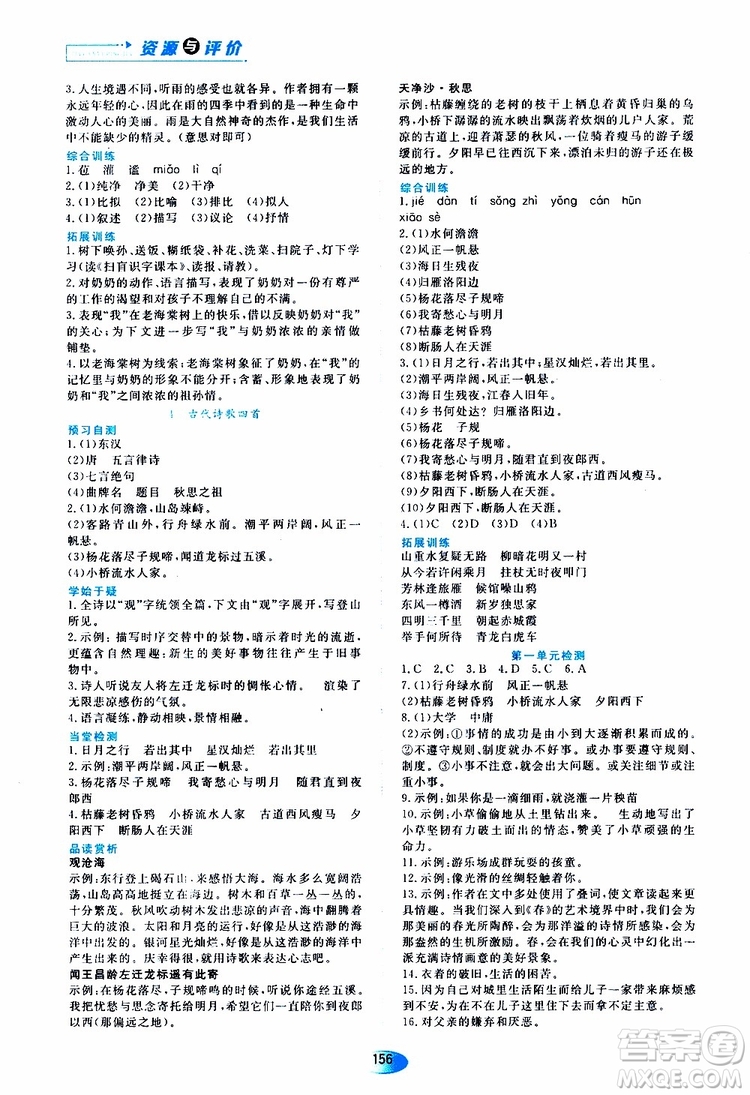 2019年資源與評價語文七年級上冊人教版參考答案