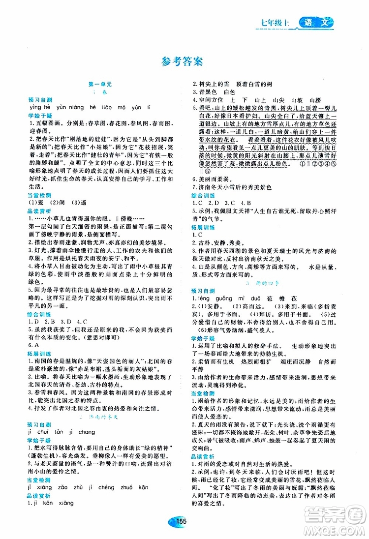 2019年資源與評價語文七年級上冊人教版參考答案