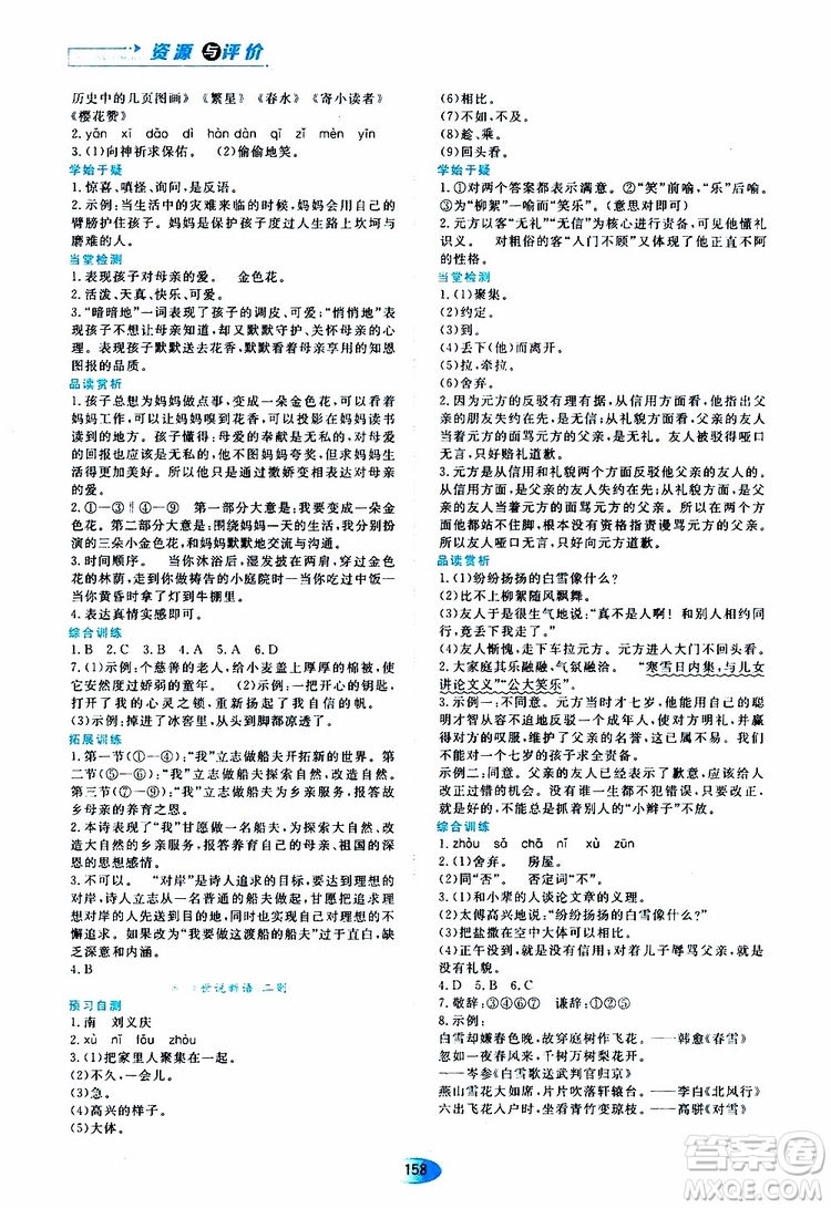 2019年資源與評價語文七年級上冊人教版參考答案