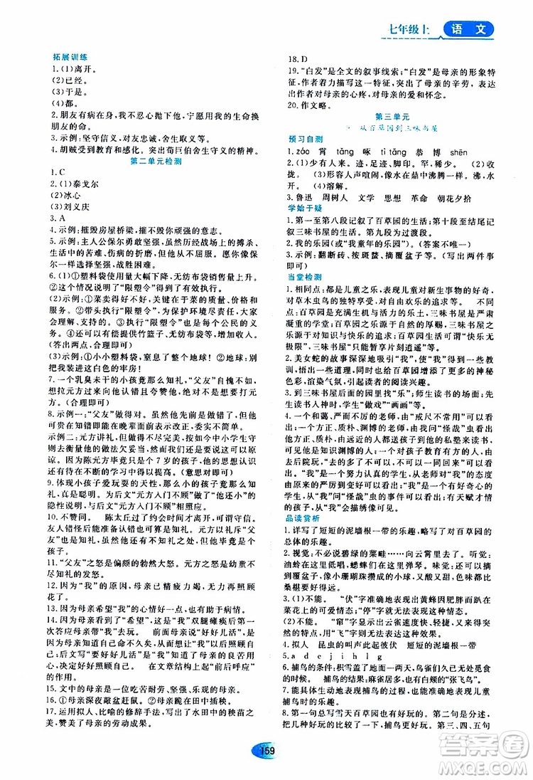 2019年資源與評價語文七年級上冊人教版參考答案
