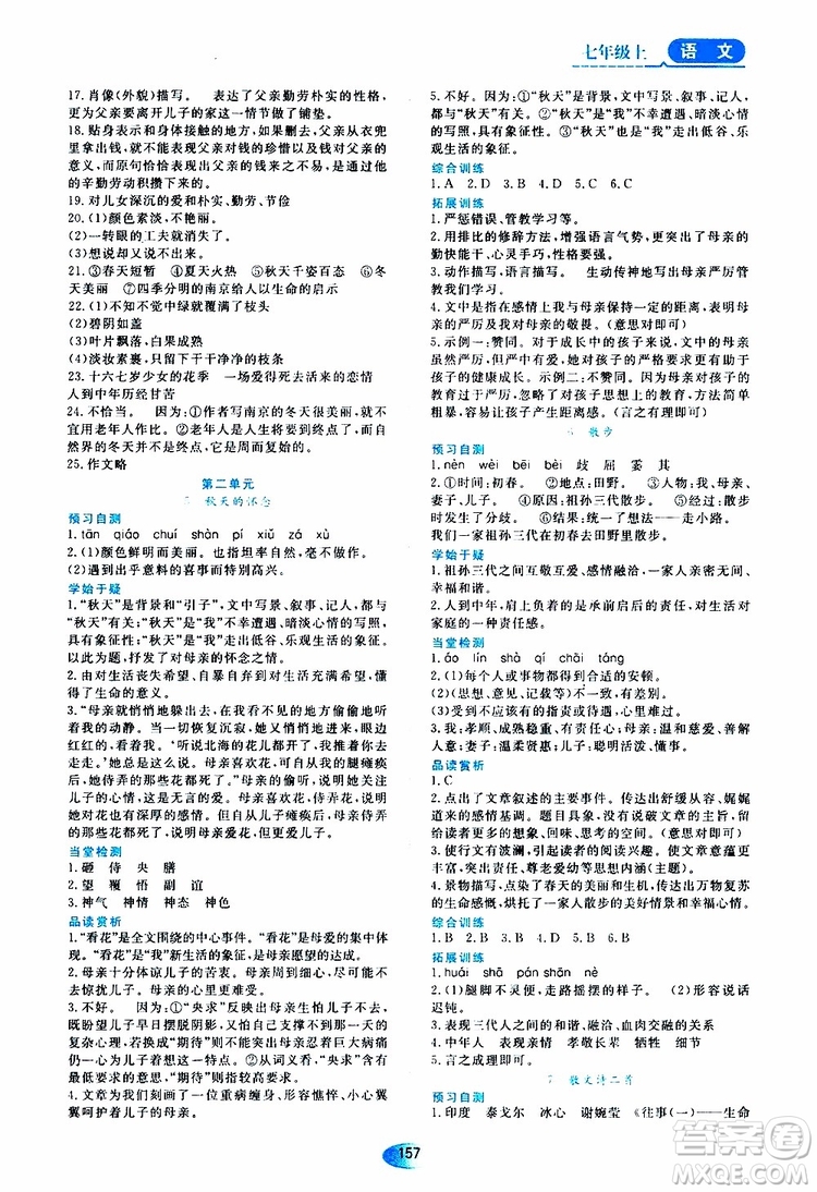2019年資源與評價語文七年級上冊人教版參考答案