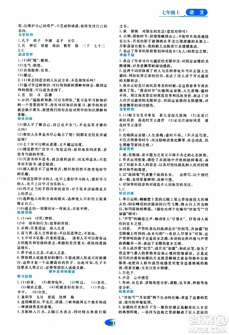 2019年資源與評價語文七年級上冊人教版參考答案