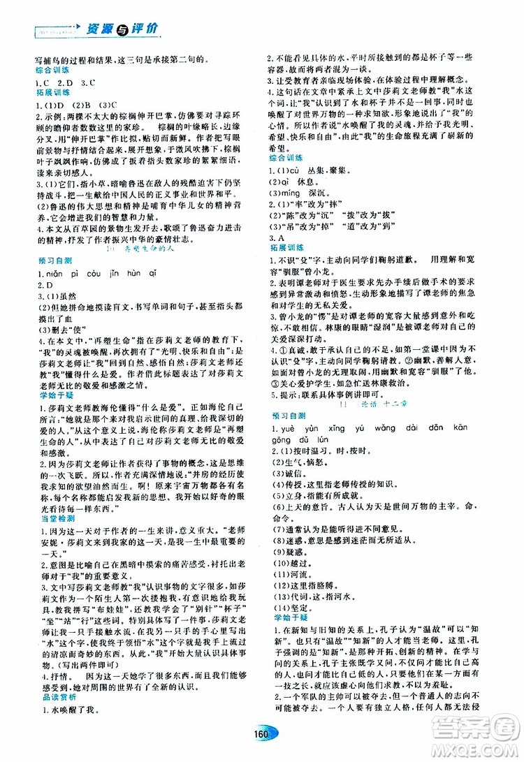2019年資源與評價語文七年級上冊人教版參考答案