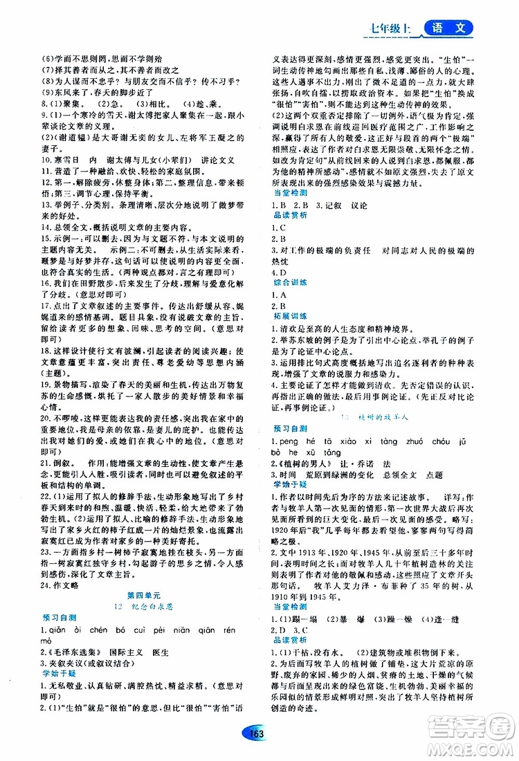 2019年資源與評價語文七年級上冊人教版參考答案