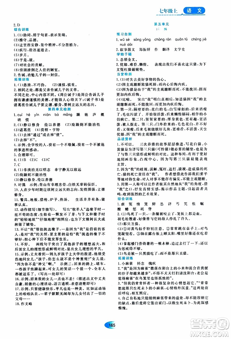 2019年資源與評價語文七年級上冊人教版參考答案