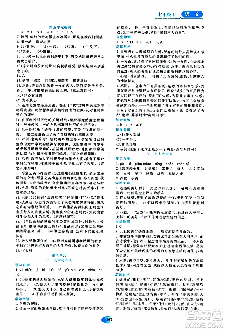 2019年資源與評價語文七年級上冊人教版參考答案