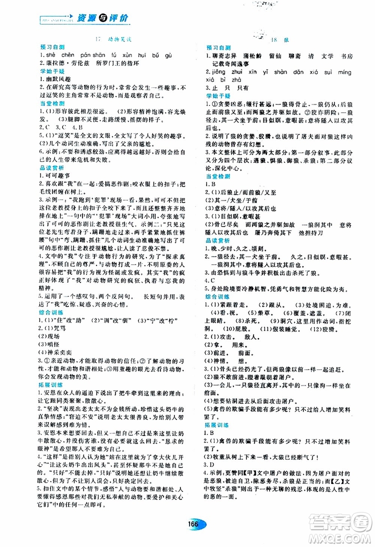 2019年資源與評價語文七年級上冊人教版參考答案
