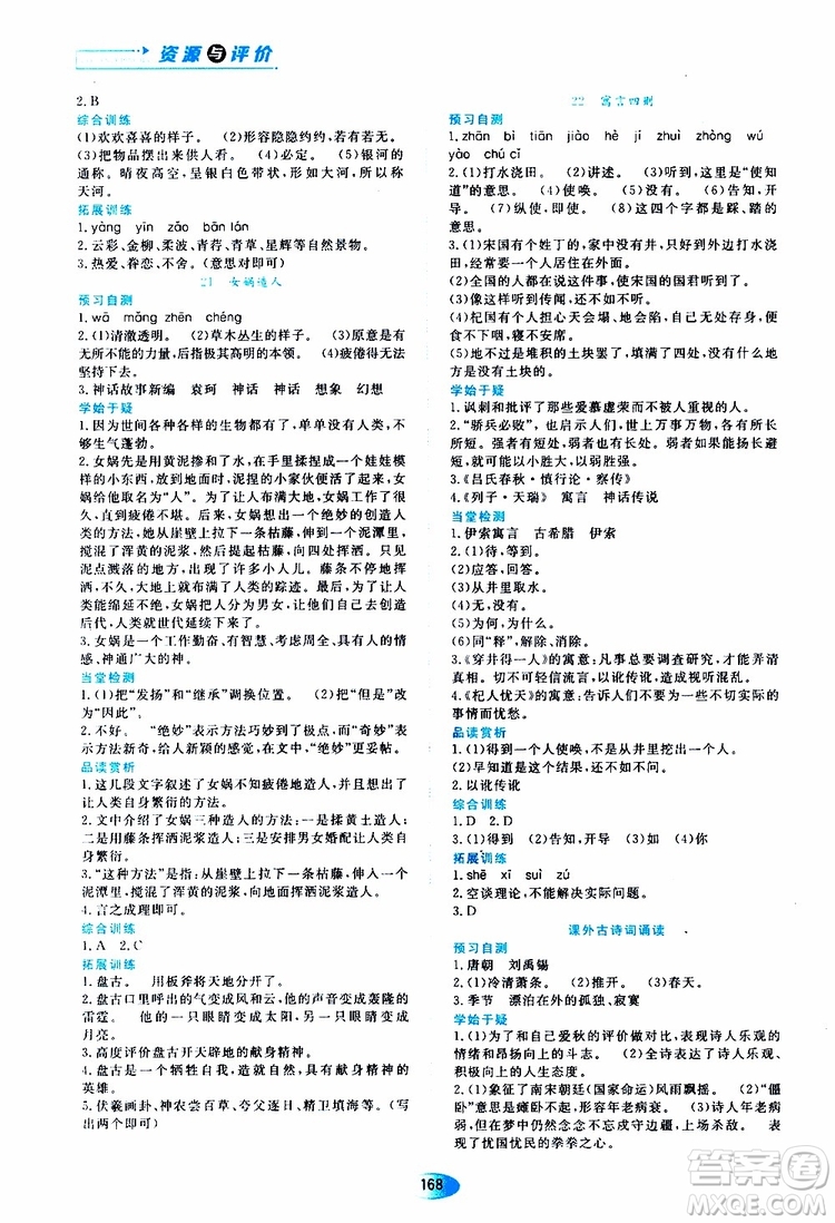 2019年資源與評價語文七年級上冊人教版參考答案