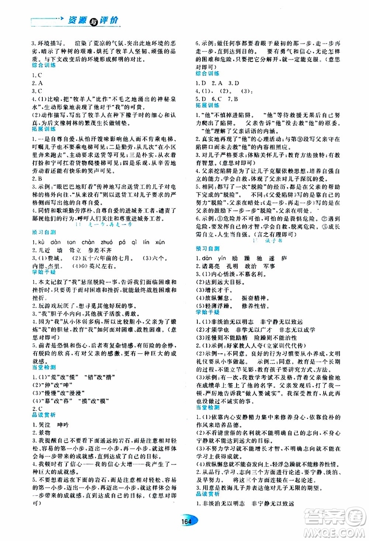 2019年資源與評價語文七年級上冊人教版參考答案