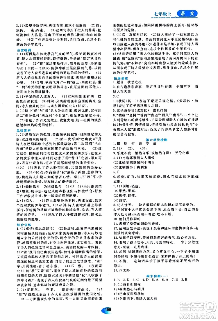 2019年資源與評價語文七年級上冊人教版參考答案