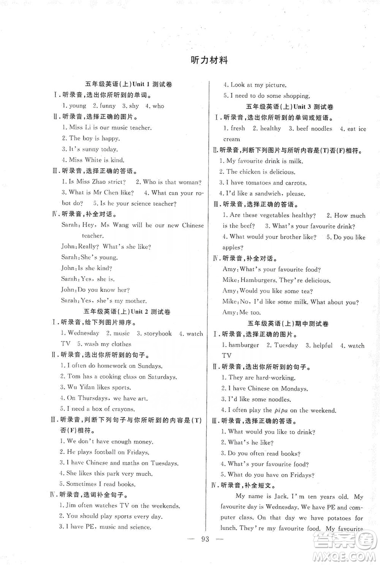 陽光出版社2019英語作業(yè)本五年級上冊人教版答案