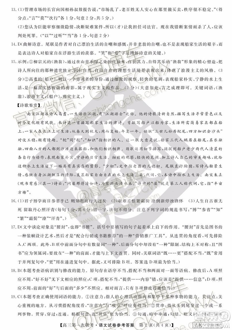 皖南八校2020屆高三第一次聯考語文試題及參考答案
