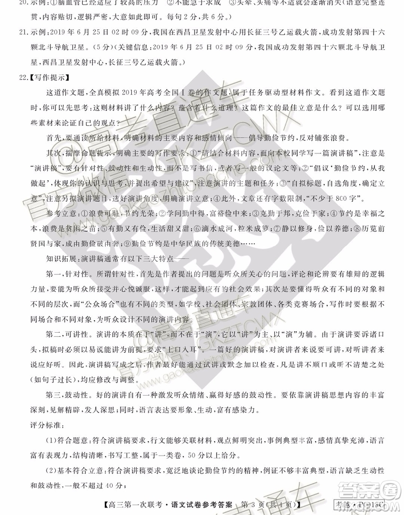 皖南八校2020屆高三第一次聯考語文試題及參考答案